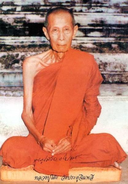 หลวงปู่โต๊ะ อินทสุวัณโณ